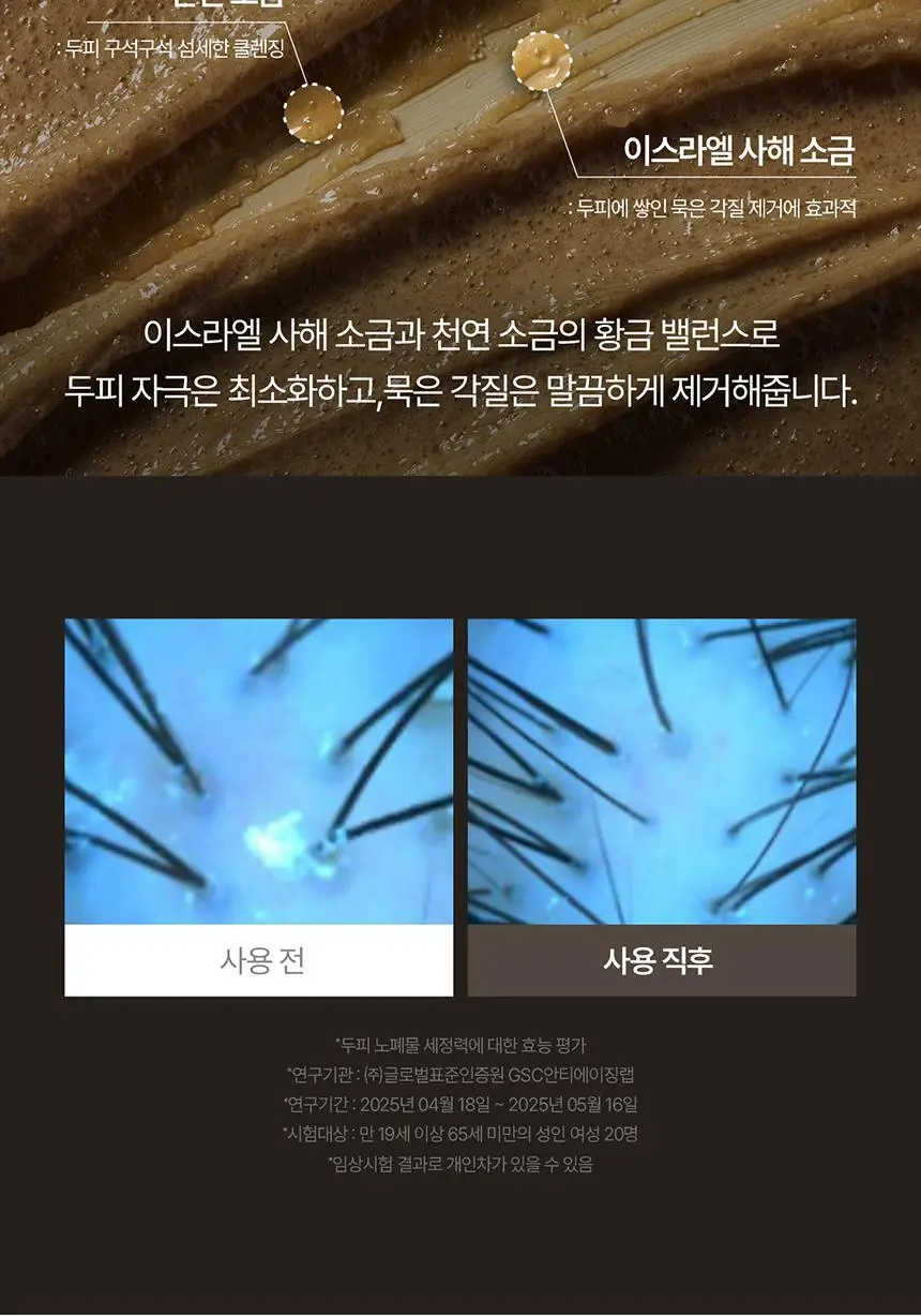 [1위 스케일러/용량UP] 그로우어스 씨솔트 테라피 두피스케일러 EX 265g 기획/단품 상세페이지 13